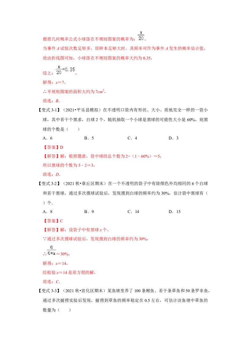 专题3概率进一步认识（知识解读）-2022-2023学年九年级数学上册《同步考点解读&bull;专题训练》（北师大版）_北师大初中数学_9上-北师大版初中数学_06专项讲练