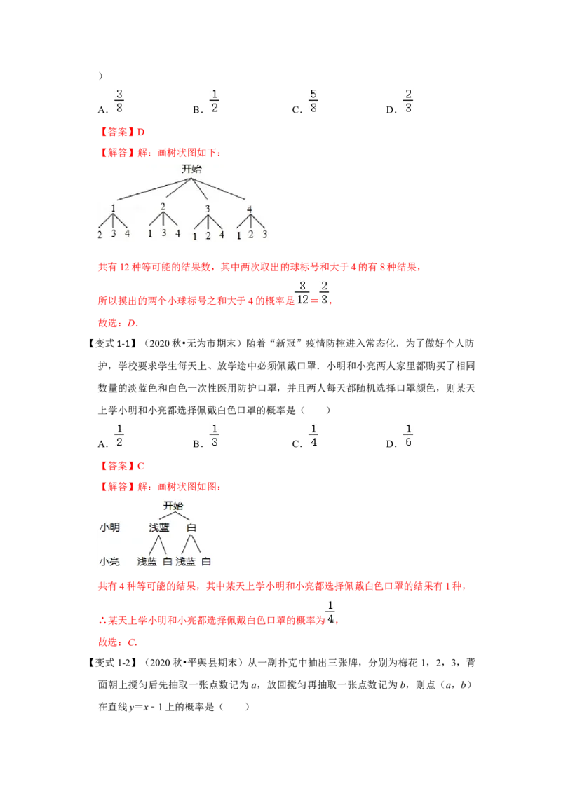 专题3概率进一步认识（知识解读）-2022-2023学年九年级数学上册《同步考点解读&bull;专题训练》（北师大版）_北师大初中数学_9上-北师大版初中数学_06专项讲练