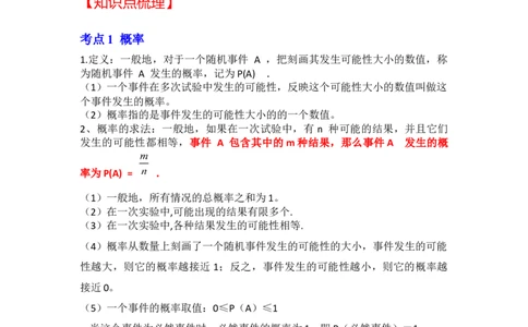 专题3概率进一步认识（知识解读）-2022-2023学年九年级数学上册《同步考点解读&bull;专题训练》（北师大版）_北师大初中数学_9上-北师大版初中数学_06专项讲练