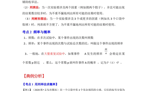 专题3概率进一步认识（知识解读）-2022-2023学年九年级数学上册《同步考点解读&bull;专题训练》（北师大版）_北师大初中数学_9上-北师大版初中数学_06专项讲练