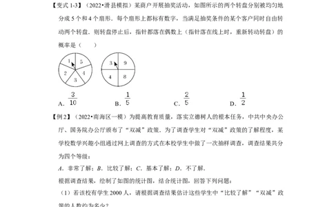 专题3概率进一步认识（知识解读）-2022-2023学年九年级数学上册《同步考点解读&bull;专题训练》（北师大版）_北师大初中数学_9上-北师大版初中数学_06专项讲练