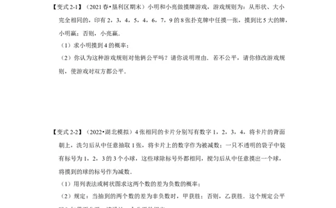 专题3概率进一步认识（知识解读）-2022-2023学年九年级数学上册《同步考点解读&bull;专题训练》（北师大版）_北师大初中数学_9上-北师大版初中数学_06专项讲练