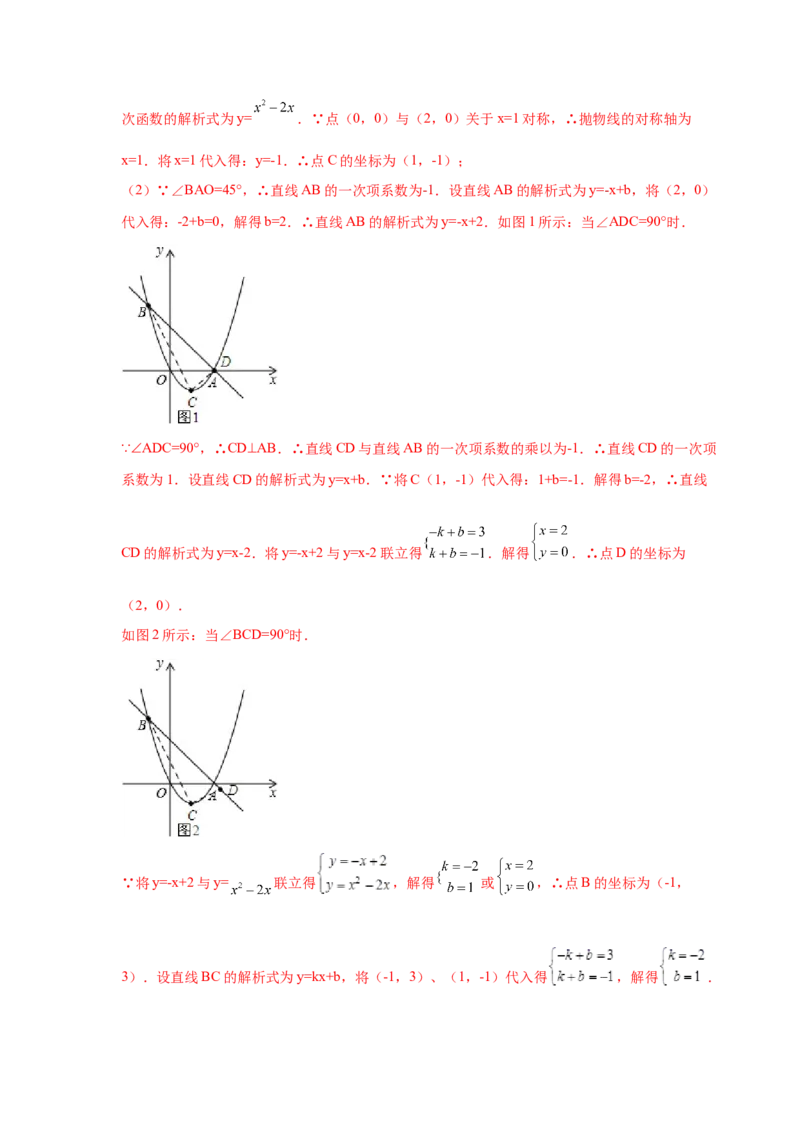 专题2.38二次函数背景下直角三角形存在性问题（专项练习）-_北师大初中数学_9下-北师大版初中数学_05习题试卷_1课时练习_同步练习（第2套）