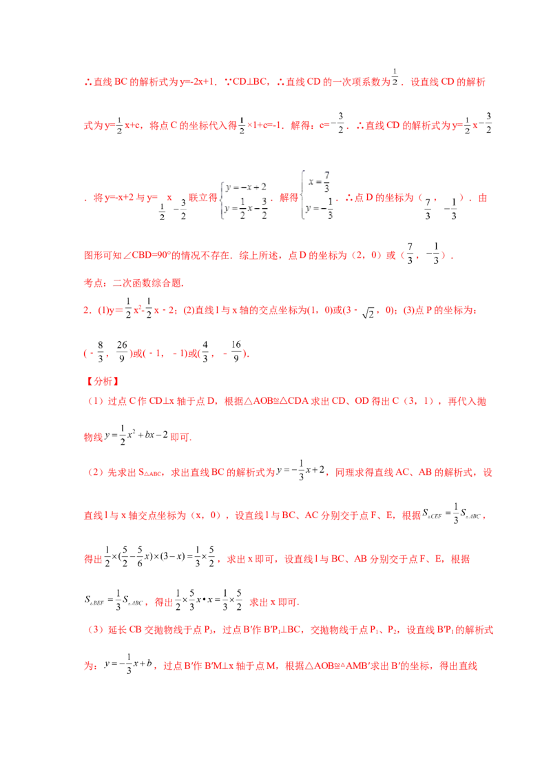 专题2.38二次函数背景下直角三角形存在性问题（专项练习）-_北师大初中数学_9下-北师大版初中数学_05习题试卷_1课时练习_同步练习（第2套）