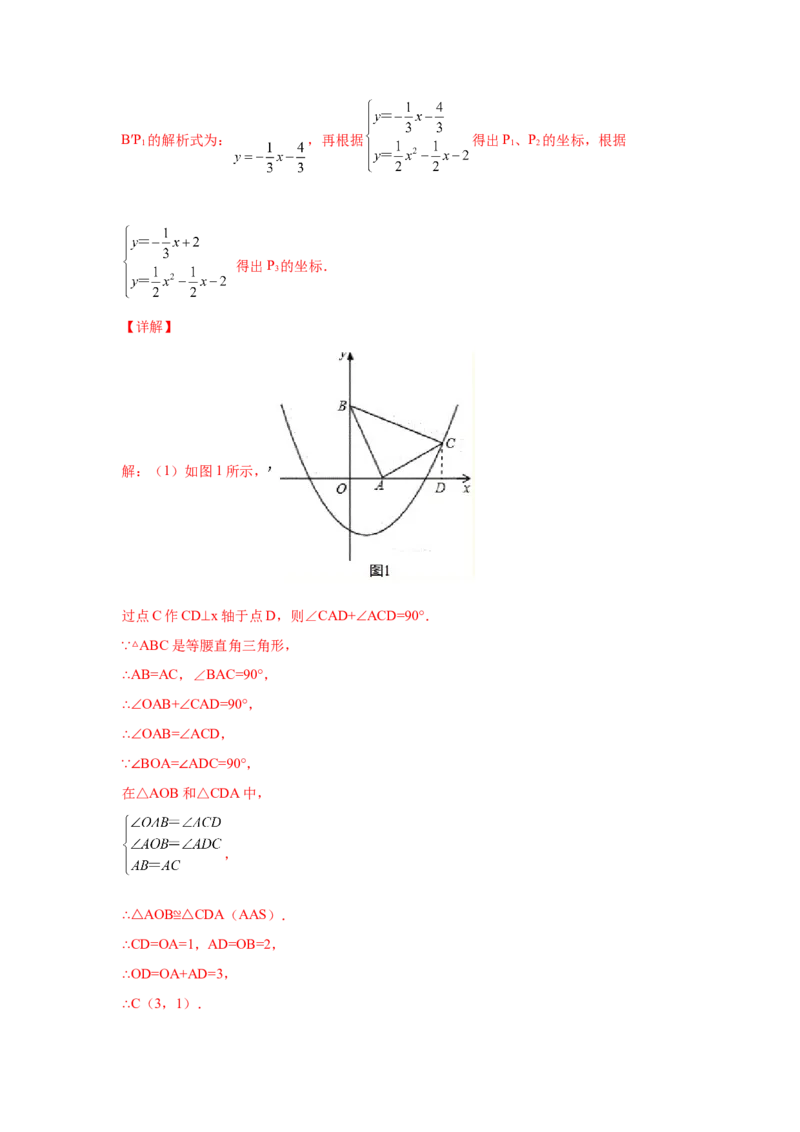 专题2.38二次函数背景下直角三角形存在性问题（专项练习）-_北师大初中数学_9下-北师大版初中数学_05习题试卷_1课时练习_同步练习（第2套）