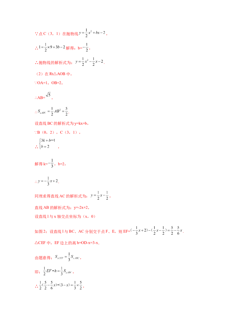 专题2.38二次函数背景下直角三角形存在性问题（专项练习）-_北师大初中数学_9下-北师大版初中数学_05习题试卷_1课时练习_同步练习（第2套）