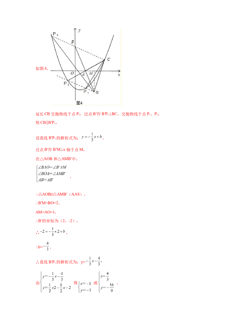 专题2.38二次函数背景下直角三角形存在性问题（专项练习）-_北师大初中数学_9下-北师大版初中数学_05习题试卷_1课时练习_同步练习（第2套）