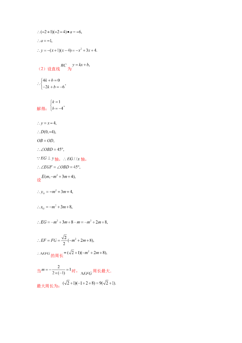 专题2.38二次函数背景下直角三角形存在性问题（专项练习）-_北师大初中数学_9下-北师大版初中数学_05习题试卷_1课时练习_同步练习（第2套）