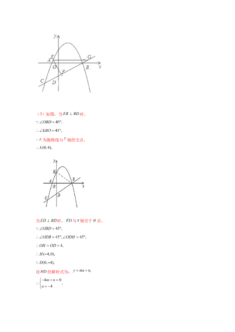 专题2.38二次函数背景下直角三角形存在性问题（专项练习）-_北师大初中数学_9下-北师大版初中数学_05习题试卷_1课时练习_同步练习（第2套）