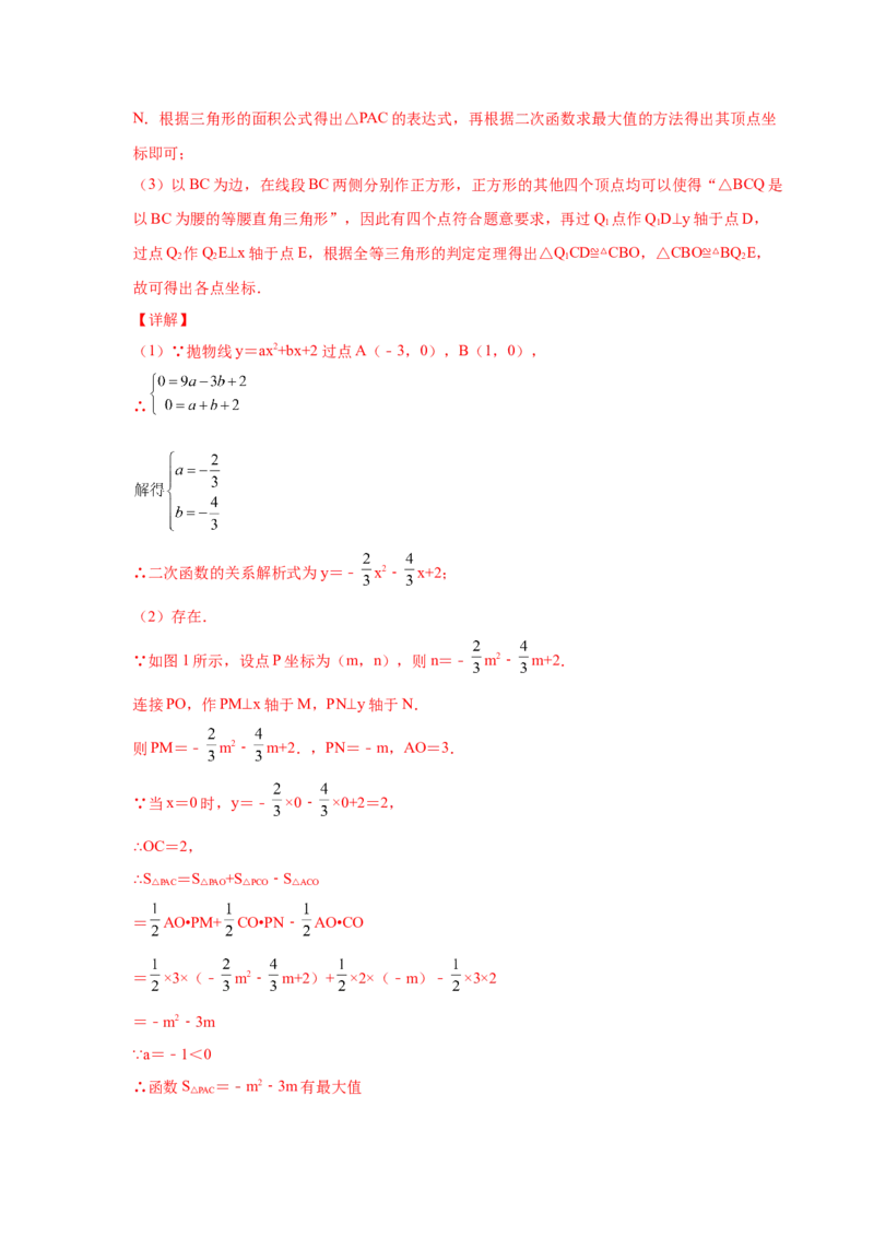 专题2.38二次函数背景下直角三角形存在性问题（专项练习）-_北师大初中数学_9下-北师大版初中数学_05习题试卷_1课时练习_同步练习（第2套）