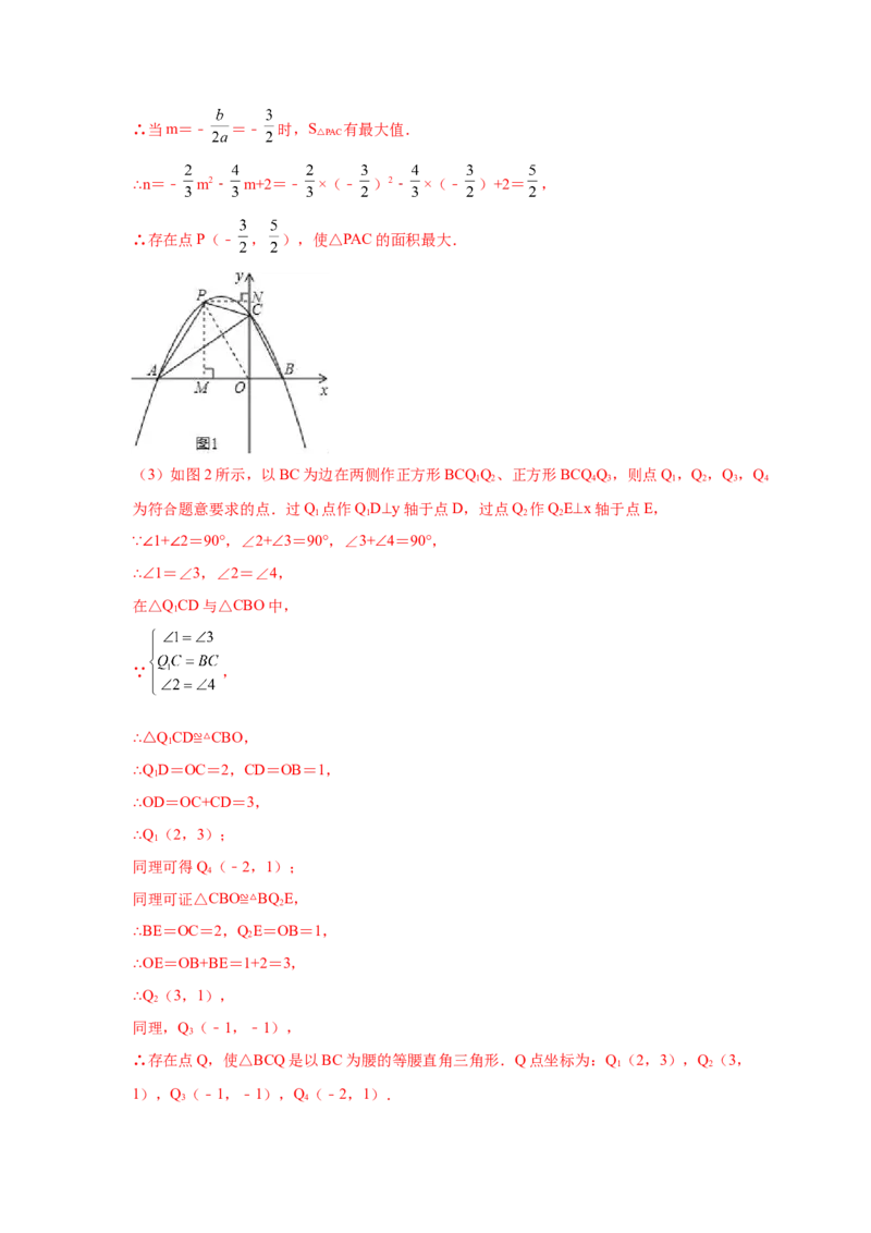 专题2.38二次函数背景下直角三角形存在性问题（专项练习）-_北师大初中数学_9下-北师大版初中数学_05习题试卷_1课时练习_同步练习（第2套）