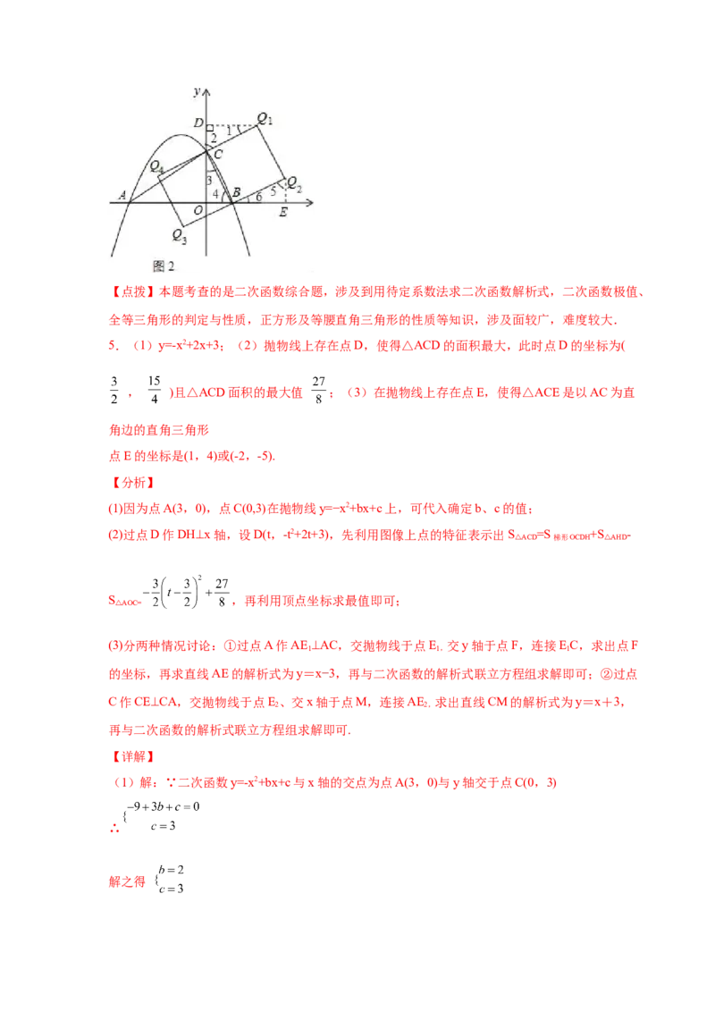 专题2.38二次函数背景下直角三角形存在性问题（专项练习）-_北师大初中数学_9下-北师大版初中数学_05习题试卷_1课时练习_同步练习（第2套）