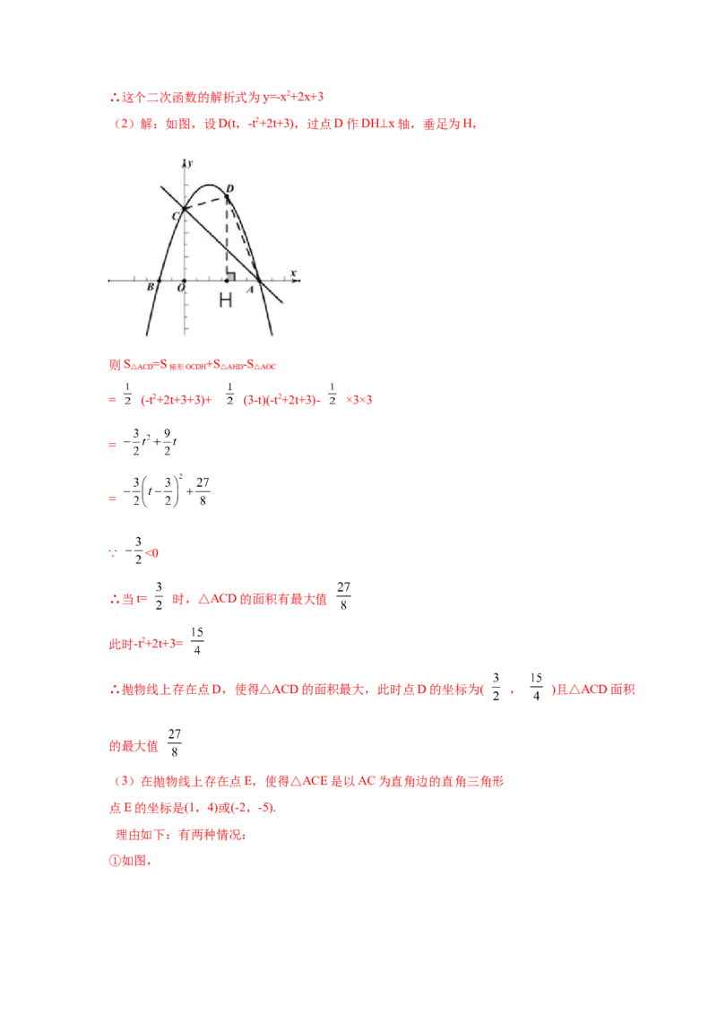 专题2.38二次函数背景下直角三角形存在性问题（专项练习）-_北师大初中数学_9下-北师大版初中数学_05习题试卷_1课时练习_同步练习（第2套）