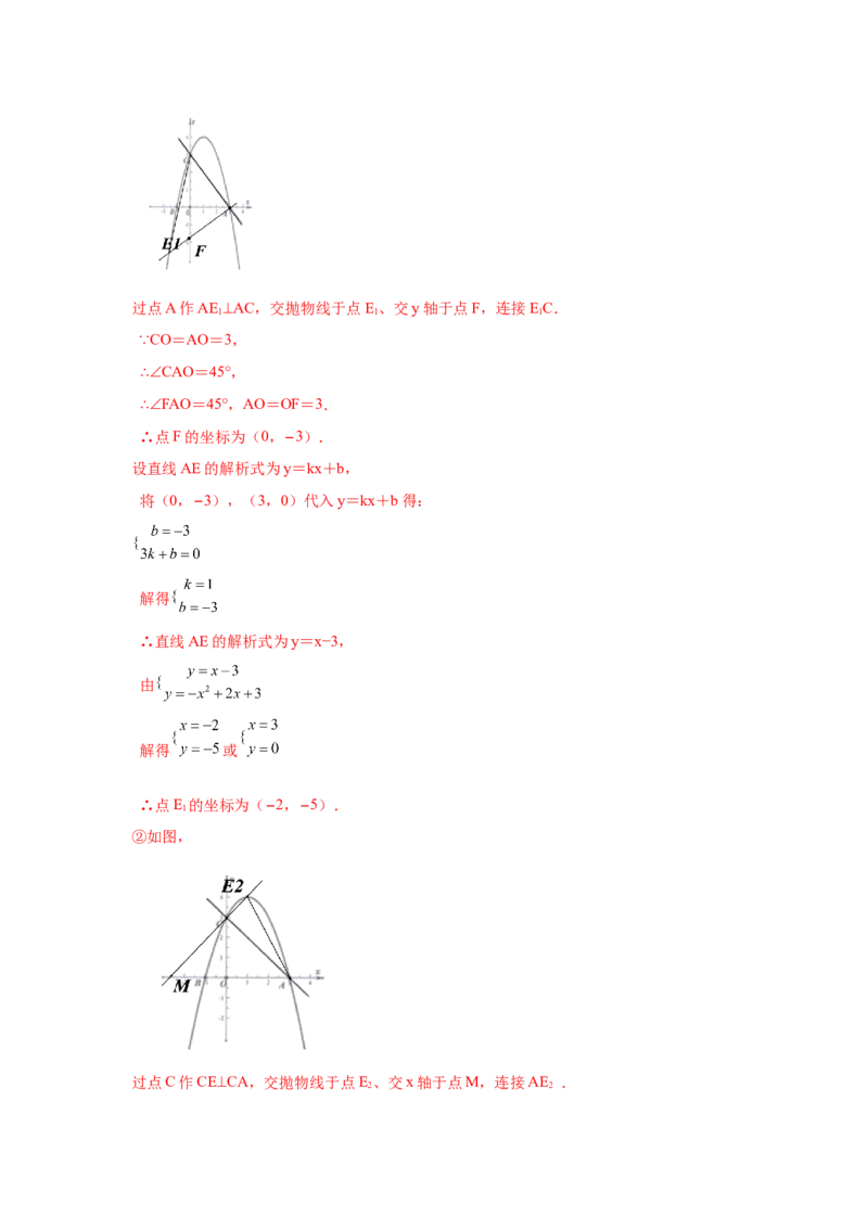 专题2.38二次函数背景下直角三角形存在性问题（专项练习）-_北师大初中数学_9下-北师大版初中数学_05习题试卷_1课时练习_同步练习（第2套）