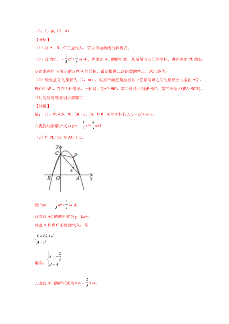 专题2.38二次函数背景下直角三角形存在性问题（专项练习）-_北师大初中数学_9下-北师大版初中数学_05习题试卷_1课时练习_同步练习（第2套）