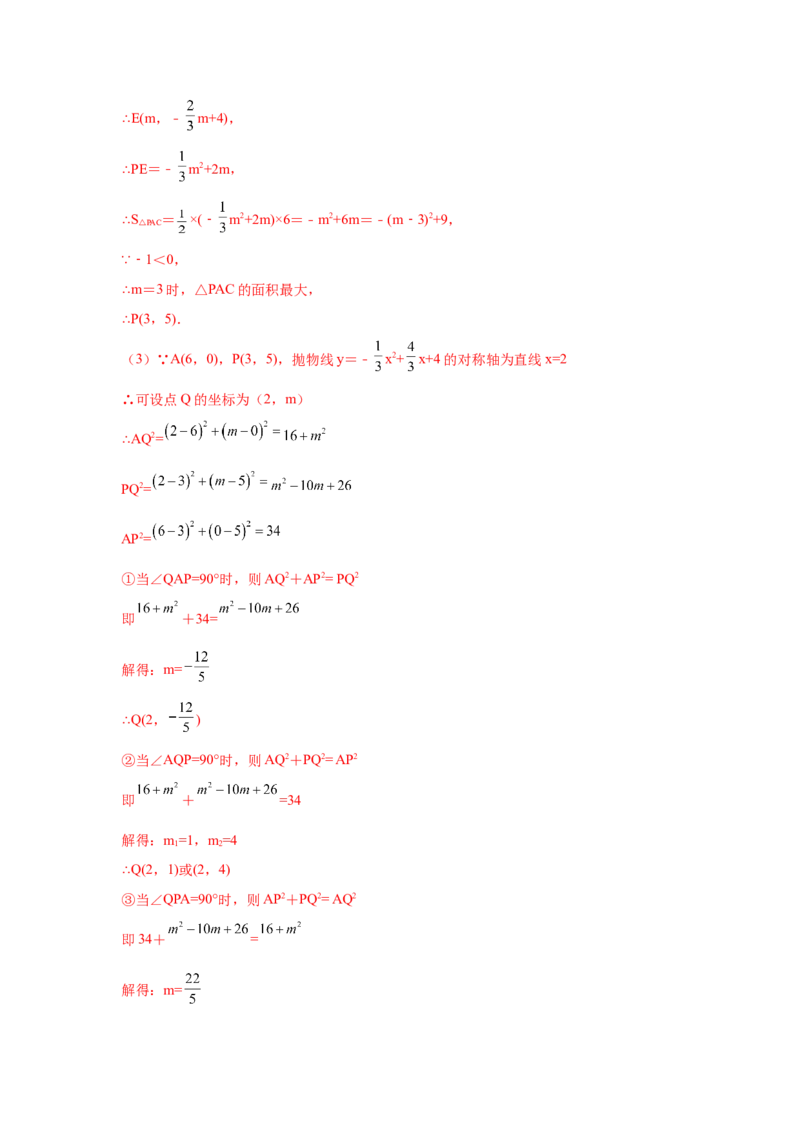 专题2.38二次函数背景下直角三角形存在性问题（专项练习）-_北师大初中数学_9下-北师大版初中数学_05习题试卷_1课时练习_同步练习（第2套）