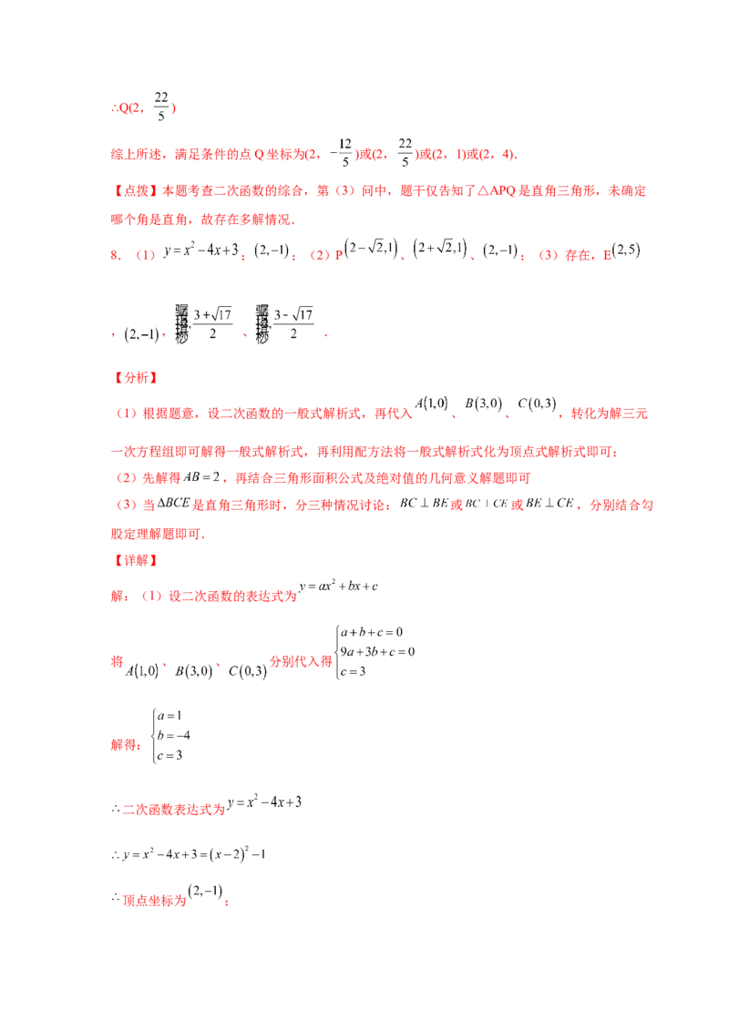 专题2.38二次函数背景下直角三角形存在性问题（专项练习）-_北师大初中数学_9下-北师大版初中数学_05习题试卷_1课时练习_同步练习（第2套）