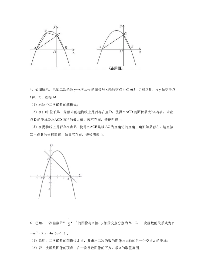 专题2.38二次函数背景下直角三角形存在性问题（专项练习）-_北师大初中数学_9下-北师大版初中数学_05习题试卷_1课时练习_同步练习（第2套）