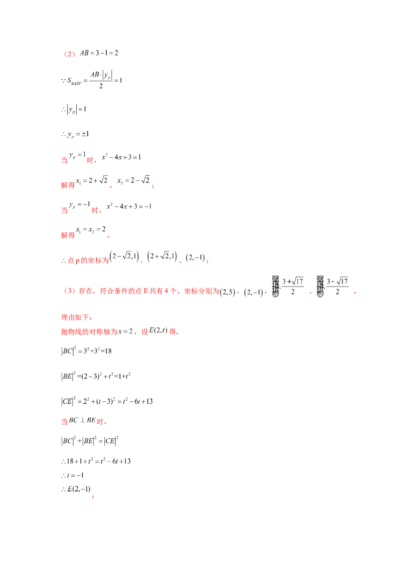 专题2.38二次函数背景下直角三角形存在性问题（专项练习）-_北师大初中数学_9下-北师大版初中数学_05习题试卷_1课时练习_同步练习（第2套）