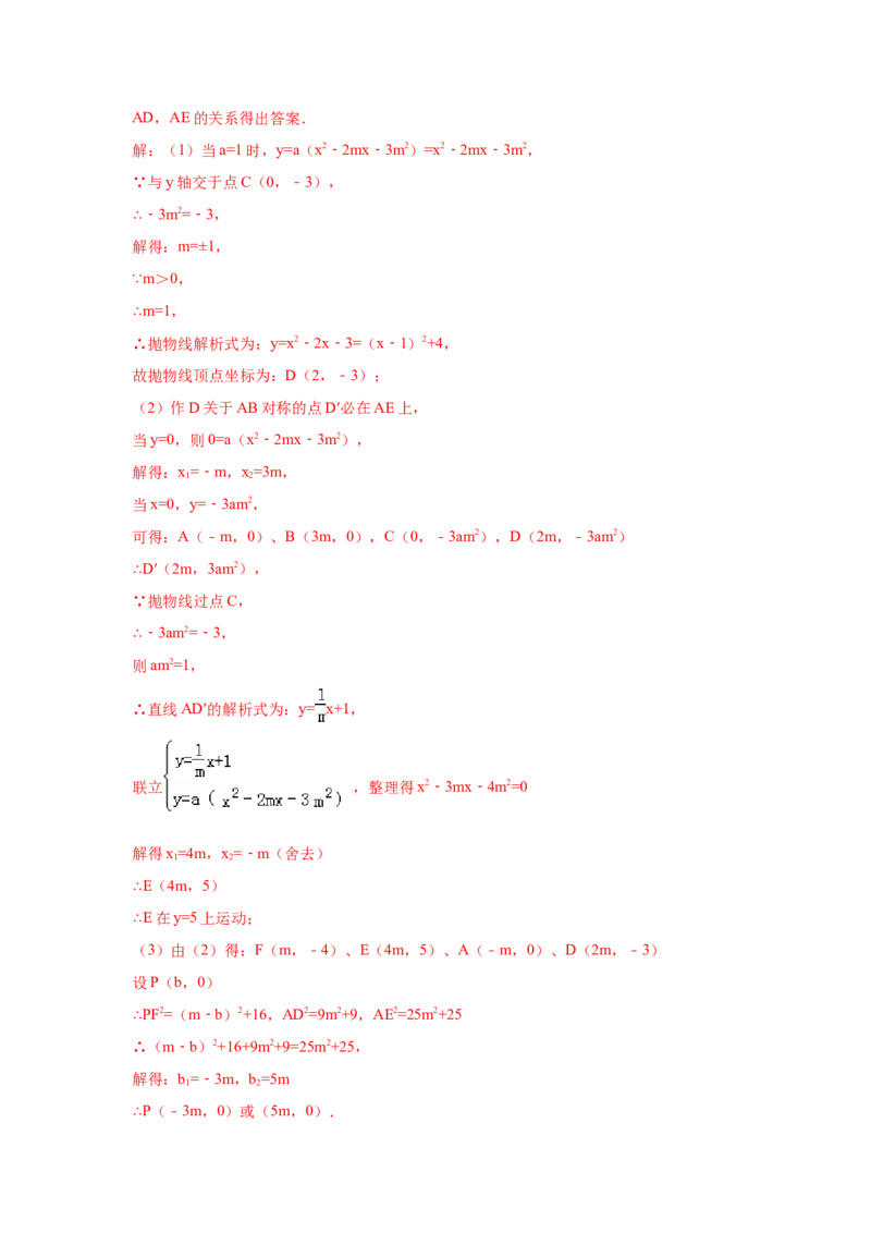 专题2.38二次函数背景下直角三角形存在性问题（专项练习）-_北师大初中数学_9下-北师大版初中数学_05习题试卷_1课时练习_同步练习（第2套）