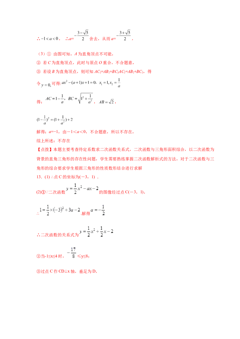 专题2.38二次函数背景下直角三角形存在性问题（专项练习）-_北师大初中数学_9下-北师大版初中数学_05习题试卷_1课时练习_同步练习（第2套）