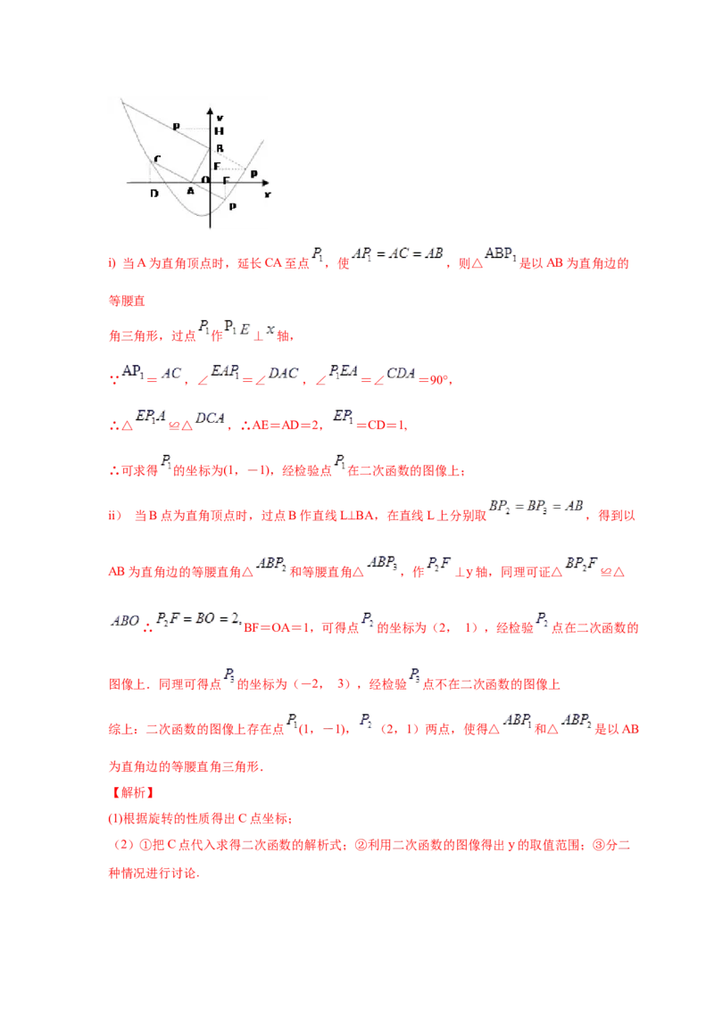 专题2.38二次函数背景下直角三角形存在性问题（专项练习）-_北师大初中数学_9下-北师大版初中数学_05习题试卷_1课时练习_同步练习（第2套）