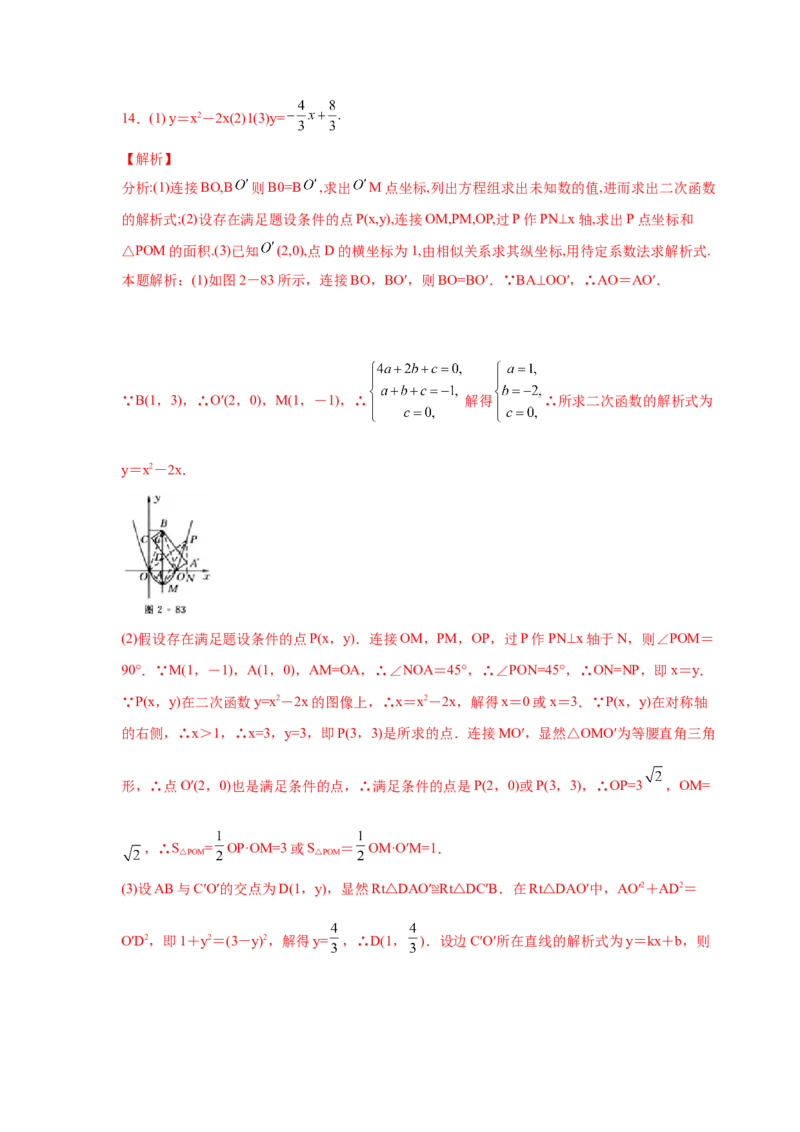 专题2.38二次函数背景下直角三角形存在性问题（专项练习）-_北师大初中数学_9下-北师大版初中数学_05习题试卷_1课时练习_同步练习（第2套）