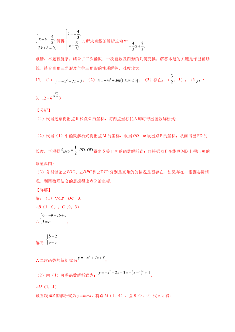 专题2.38二次函数背景下直角三角形存在性问题（专项练习）-_北师大初中数学_9下-北师大版初中数学_05习题试卷_1课时练习_同步练习（第2套）