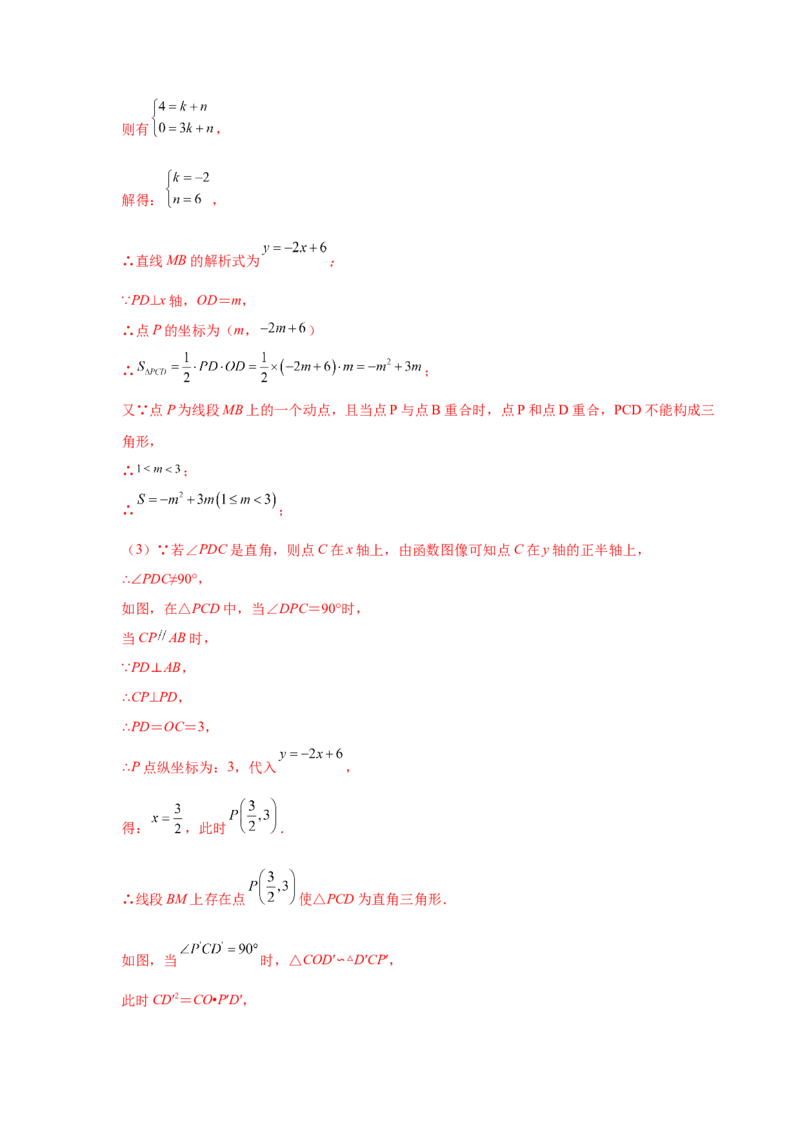 专题2.38二次函数背景下直角三角形存在性问题（专项练习）-_北师大初中数学_9下-北师大版初中数学_05习题试卷_1课时练习_同步练习（第2套）