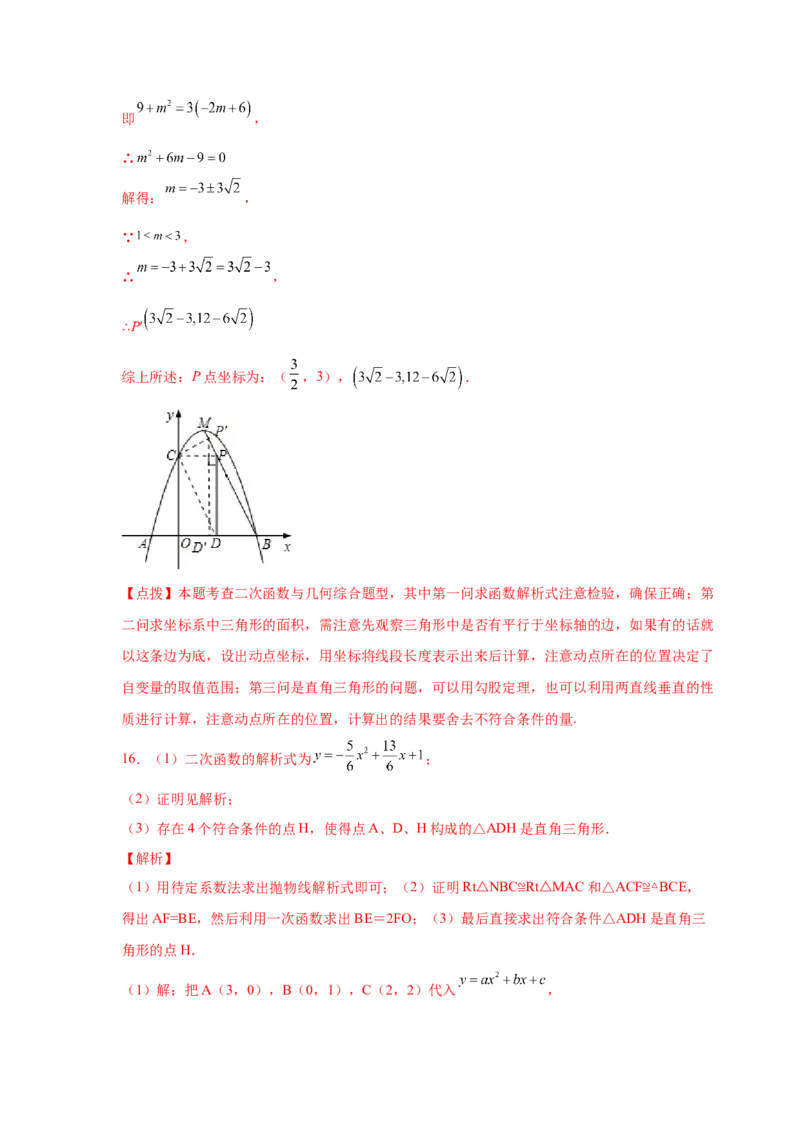 专题2.38二次函数背景下直角三角形存在性问题（专项练习）-_北师大初中数学_9下-北师大版初中数学_05习题试卷_1课时练习_同步练习（第2套）