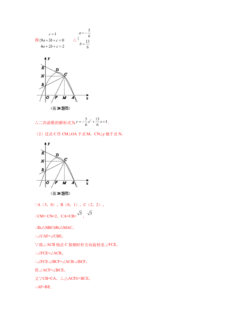 专题2.38二次函数背景下直角三角形存在性问题（专项练习）-_北师大初中数学_9下-北师大版初中数学_05习题试卷_1课时练习_同步练习（第2套）