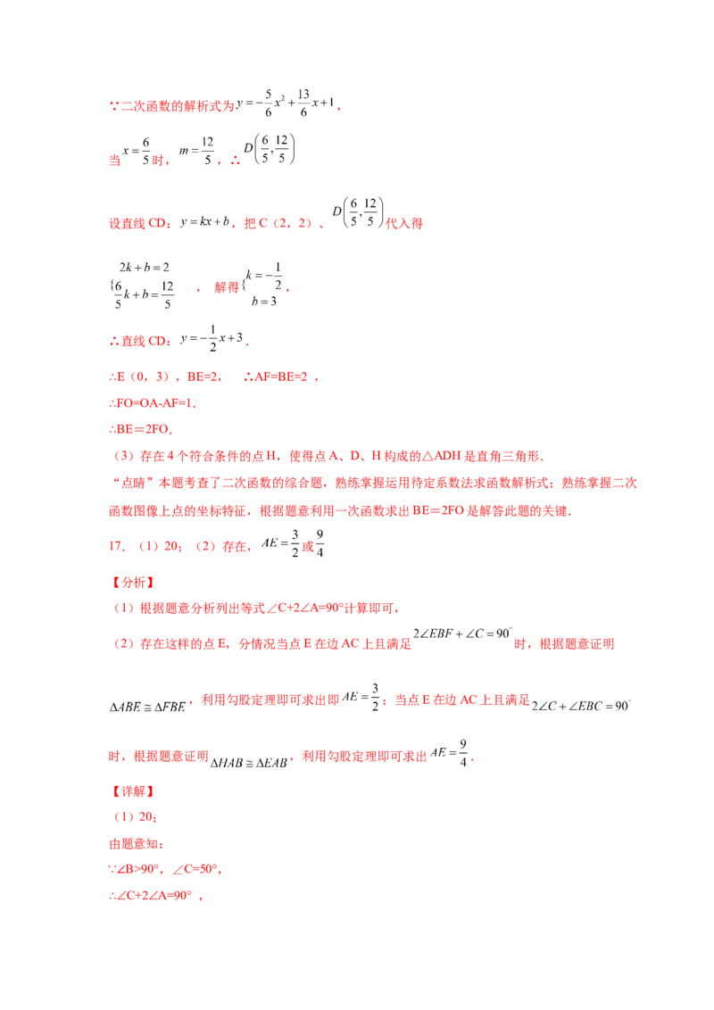专题2.38二次函数背景下直角三角形存在性问题（专项练习）-_北师大初中数学_9下-北师大版初中数学_05习题试卷_1课时练习_同步练习（第2套）