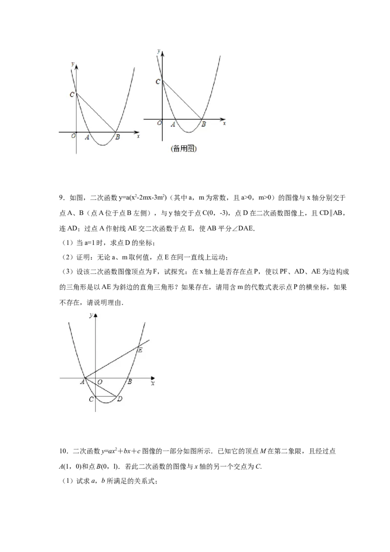 专题2.38二次函数背景下直角三角形存在性问题（专项练习）-_北师大初中数学_9下-北师大版初中数学_05习题试卷_1课时练习_同步练习（第2套）
