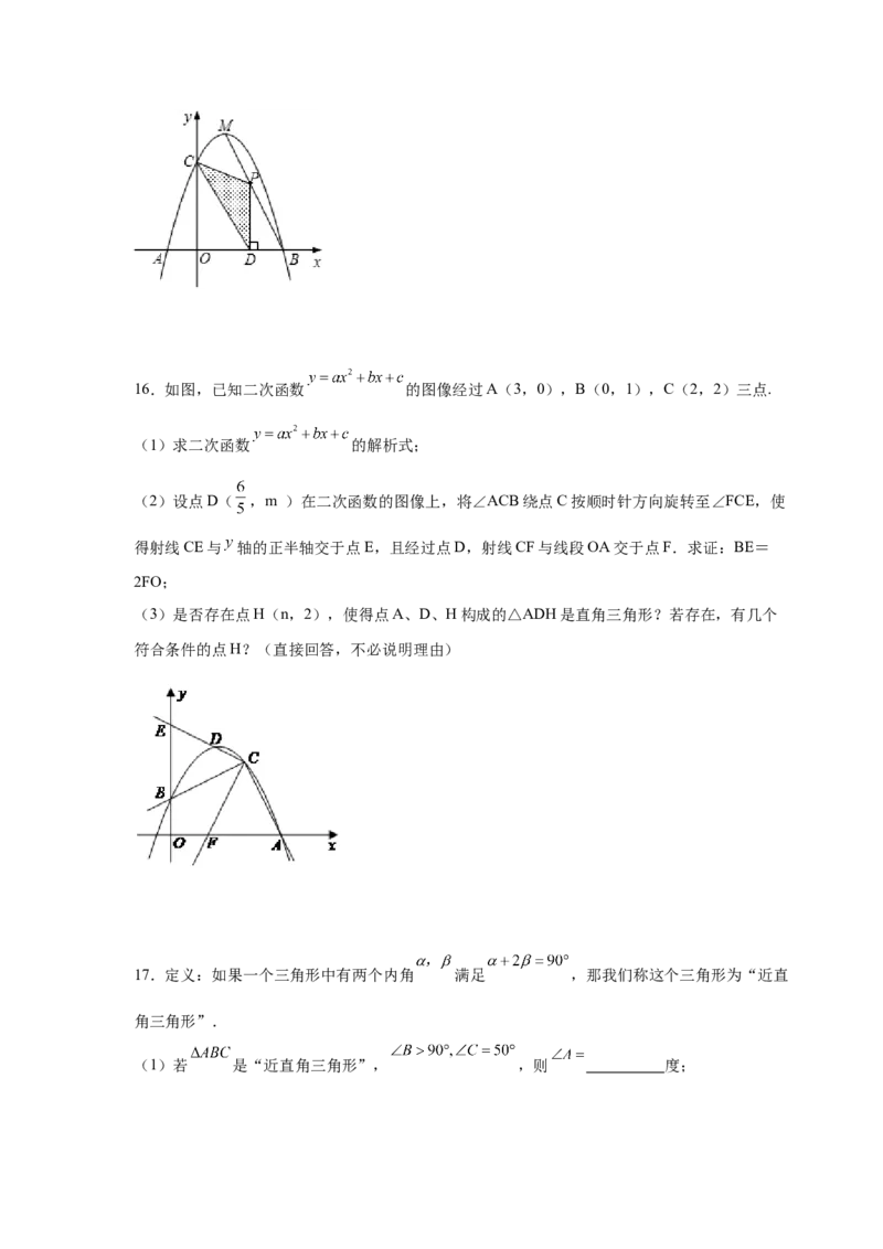 专题2.38二次函数背景下直角三角形存在性问题（专项练习）-_北师大初中数学_9下-北师大版初中数学_05习题试卷_1课时练习_同步练习（第2套）