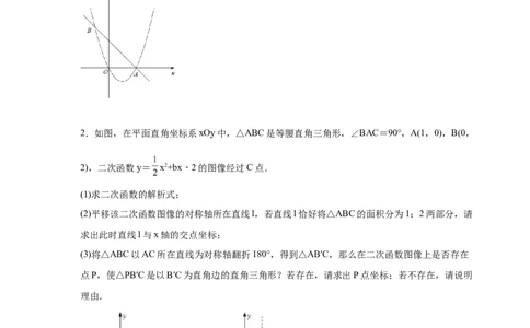 专题2.38二次函数背景下直角三角形存在性问题（专项练习）-_北师大初中数学_9下-北师大版初中数学_05习题试卷_1课时练习_同步练习（第2套）