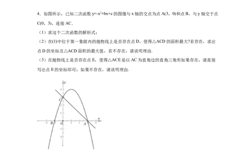 专题2.38二次函数背景下直角三角形存在性问题（专项练习）-_北师大初中数学_9下-北师大版初中数学_05习题试卷_1课时练习_同步练习（第2套）