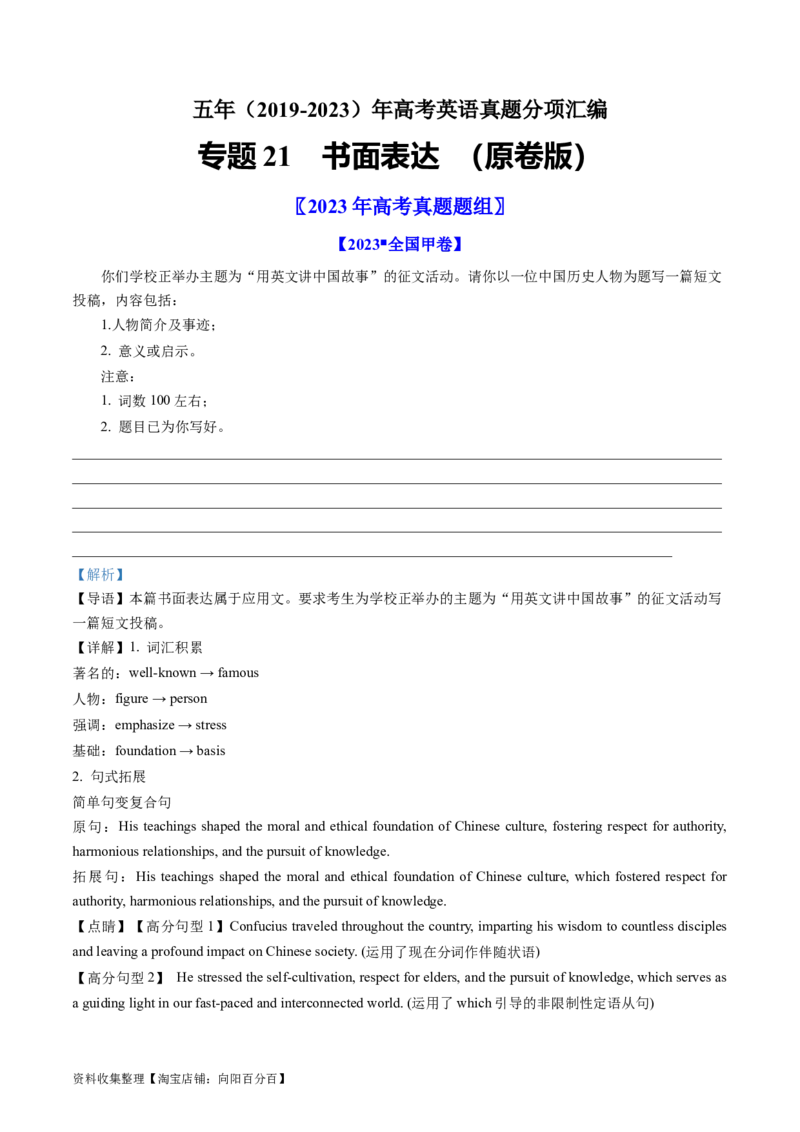 专题21书面表达-学易金卷：五年（2019-2023）高考英语真题分项汇编（原卷版）_03高考英语_通用版（老高考）复习资料_2024年复习资料