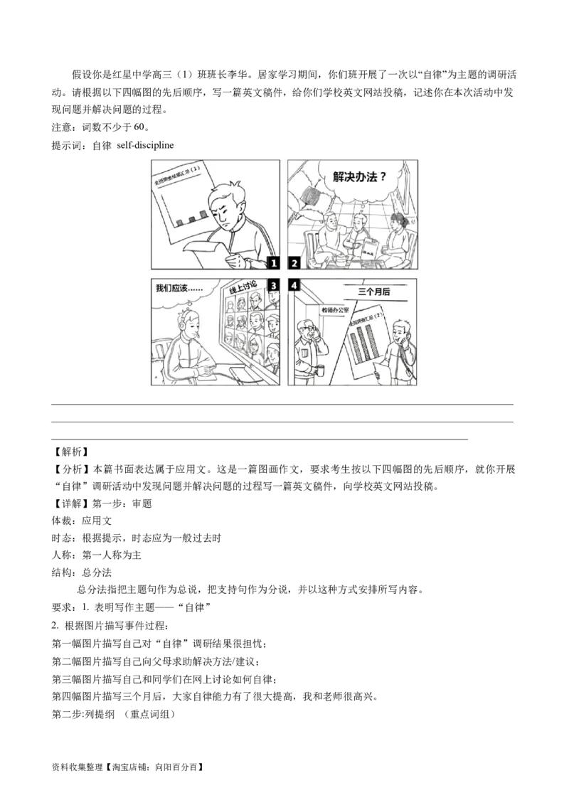 专题21书面表达-学易金卷：五年（2019-2023）高考英语真题分项汇编（原卷版）_03高考英语_通用版（老高考）复习资料_2024年复习资料
