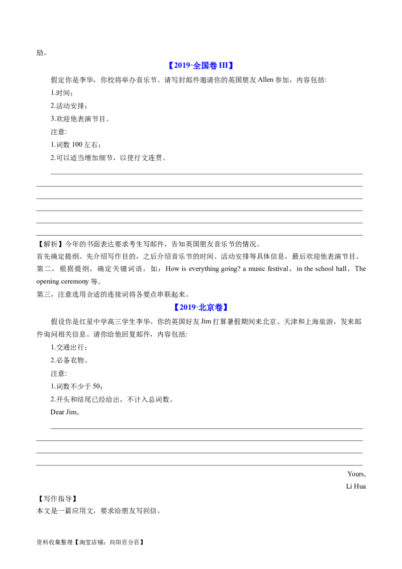 专题21书面表达-学易金卷：五年（2019-2023）高考英语真题分项汇编（原卷版）_03高考英语_通用版（老高考）复习资料_2024年复习资料