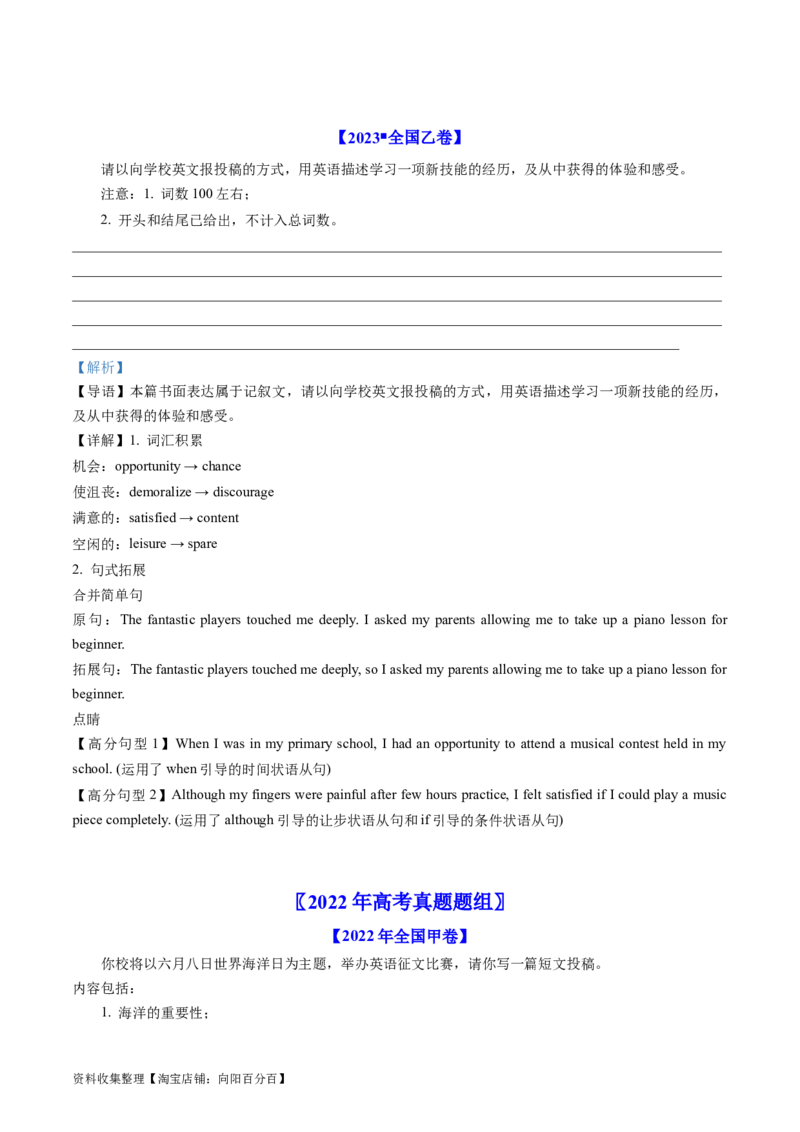 专题21书面表达-学易金卷：五年（2019-2023）高考英语真题分项汇编（原卷版）_03高考英语_通用版（老高考）复习资料_2024年复习资料