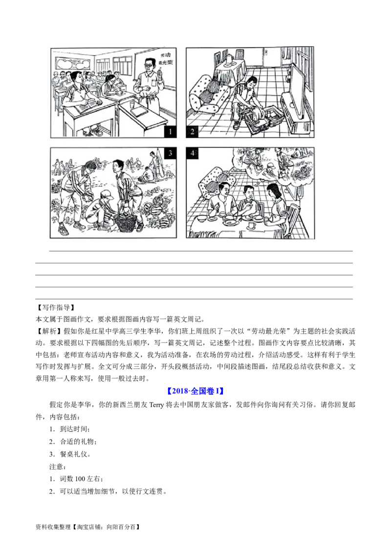 专题21书面表达-学易金卷：五年（2019-2023）高考英语真题分项汇编（原卷版）_03高考英语_通用版（老高考）复习资料_2024年复习资料