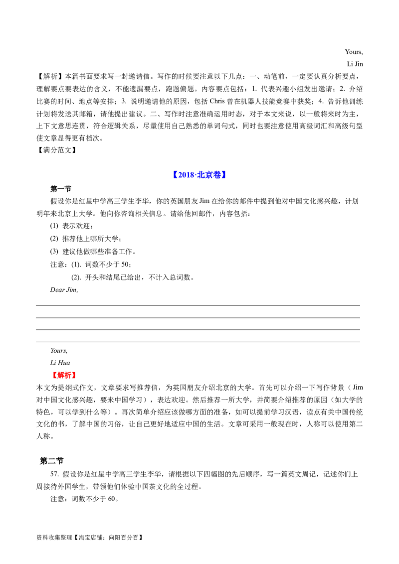 专题21书面表达-学易金卷：五年（2019-2023）高考英语真题分项汇编（原卷版）_03高考英语_通用版（老高考）复习资料_2024年复习资料