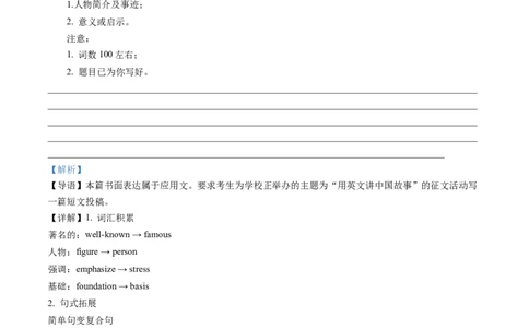 专题21书面表达-学易金卷：五年（2019-2023）高考英语真题分项汇编（原卷版）_03高考英语_通用版（老高考）复习资料_2024年复习资料