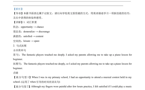 专题21书面表达-学易金卷：五年（2019-2023）高考英语真题分项汇编（原卷版）_03高考英语_通用版（老高考）复习资料_2024年复习资料