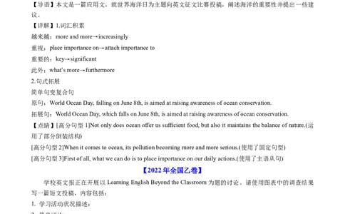 专题21书面表达-学易金卷：五年（2019-2023）高考英语真题分项汇编（原卷版）_03高考英语_通用版（老高考）复习资料_2024年复习资料