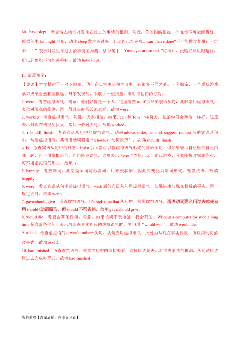 专题3.3情态动词和虚拟语气(冲击双一流&middot;单句语法填空60题+原创语法填空1篇)_03高考英语_新高考复习资料_2024年新高考资料_专项复习资料_第二部分语法知识专项突破（含原创试题）