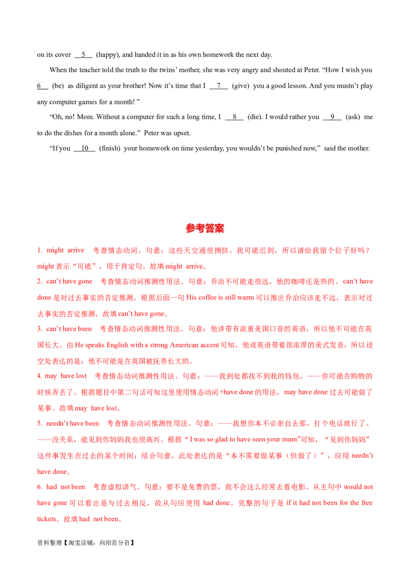 专题3.3情态动词和虚拟语气(冲击双一流&middot;单句语法填空60题+原创语法填空1篇)_03高考英语_新高考复习资料_2024年新高考资料_专项复习资料_第二部分语法知识专项突破（含原创试题）