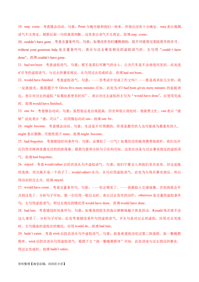 专题3.3情态动词和虚拟语气(冲击双一流&middot;单句语法填空60题+原创语法填空1篇)_03高考英语_新高考复习资料_2024年新高考资料_专项复习资料_第二部分语法知识专项突破（含原创试题）