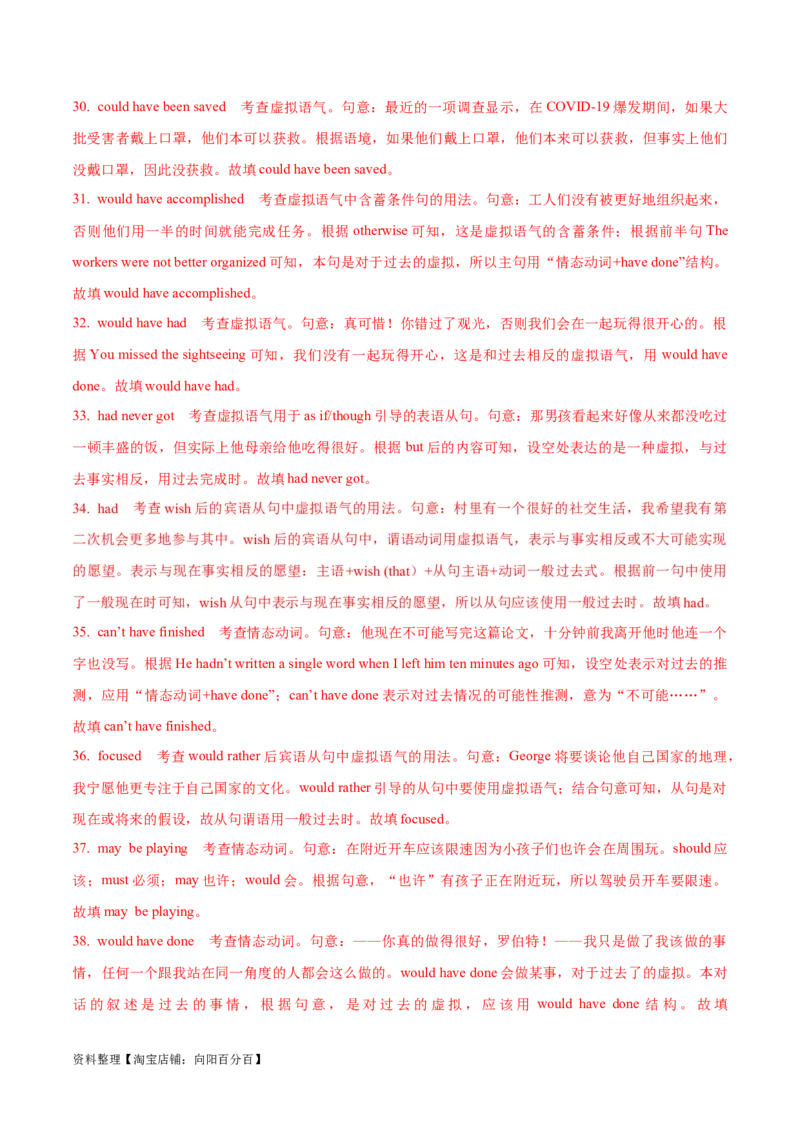 专题3.3情态动词和虚拟语气(冲击双一流&middot;单句语法填空60题+原创语法填空1篇)_03高考英语_新高考复习资料_2024年新高考资料_专项复习资料_第二部分语法知识专项突破（含原创试题）