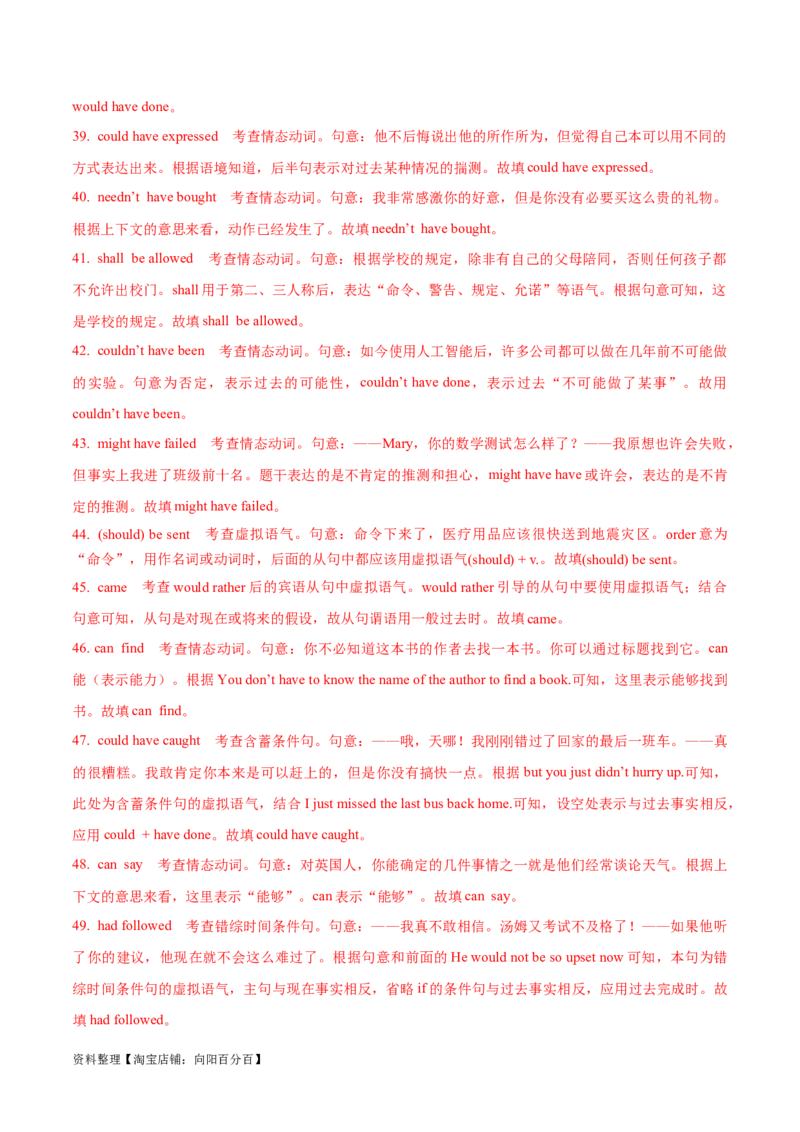 专题3.3情态动词和虚拟语气(冲击双一流&middot;单句语法填空60题+原创语法填空1篇)_03高考英语_新高考复习资料_2024年新高考资料_专项复习资料_第二部分语法知识专项突破（含原创试题）